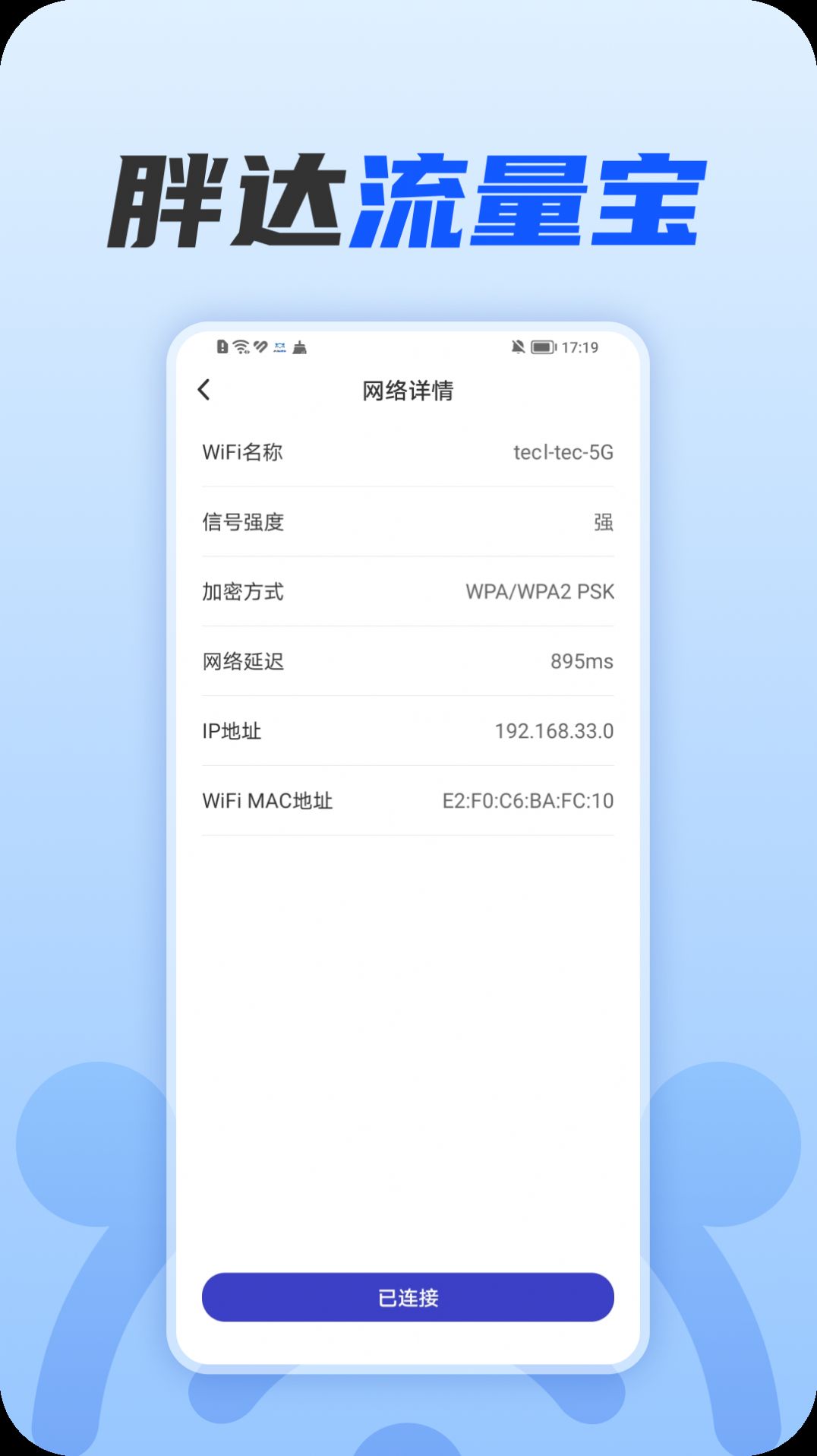 胖达流量宝软件下载免费 v1.0.0