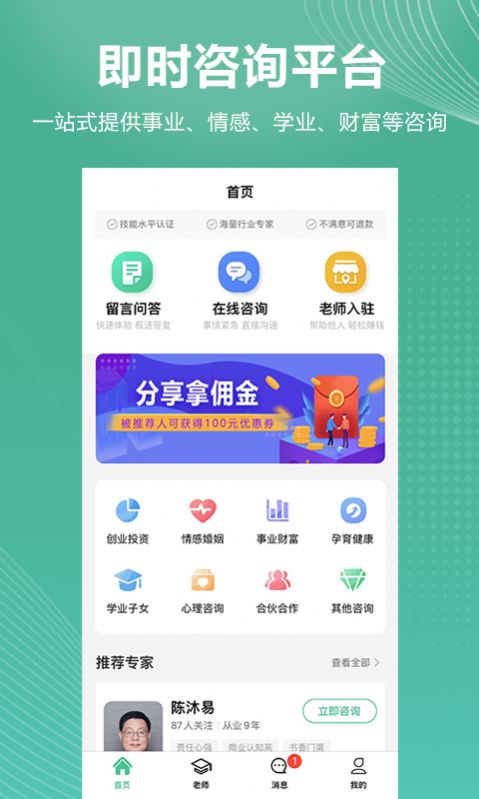 易问君心理咨询平台app下载图片1