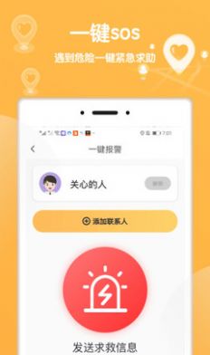 行迹守护app软件官方下载图片1