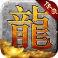 赏金传奇之王者传奇手游官方版下载 v1.3.168