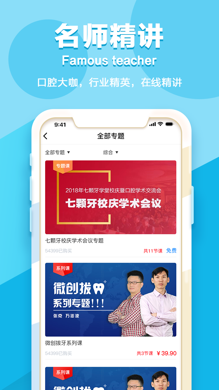 七颗牙学堂官方app下载手机版图片1