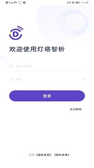 灯塔智析app官方下载图片1