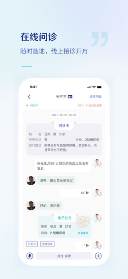 小嘟健康医生端app软件下载图片3