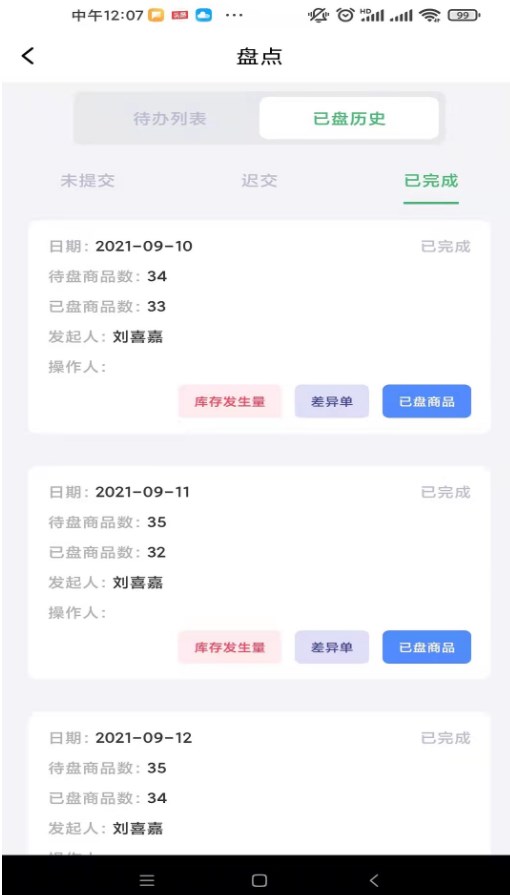 思景综合办公app官方下载图片4