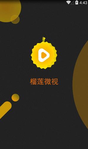 榴莲微视app下载最新版本ios v1.1.0