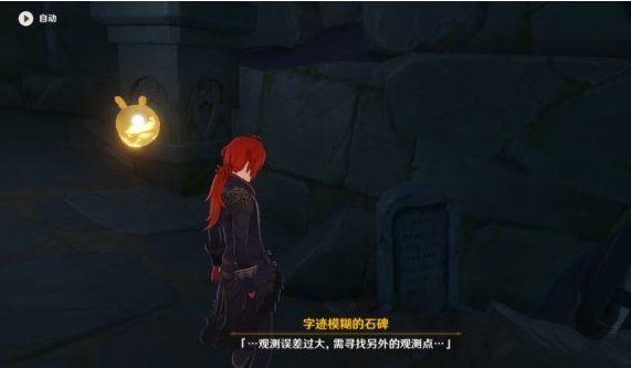 原神天文观测站任务攻略 天文观测站火把宝箱解密攻略图片4