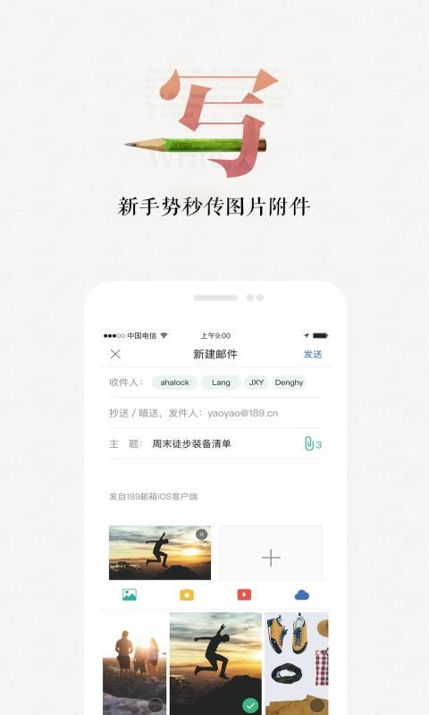 189邮箱官方版app下载图片1