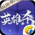 QQ英雄杀4.3.0官方更新正式版 v0.4.3