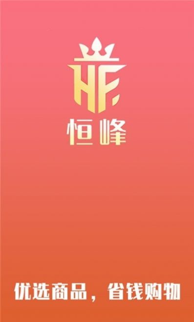 恒峰app免费官方版下载 v3.3.0