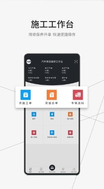 摩托维修车库CRM app手机版下载 v2.2.7