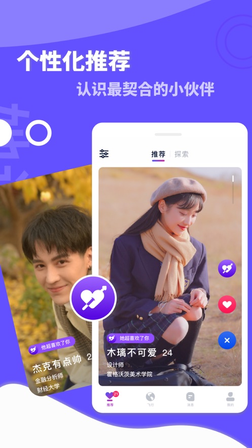 她说app发现超契合新朋友官方下载 v5.26.0
