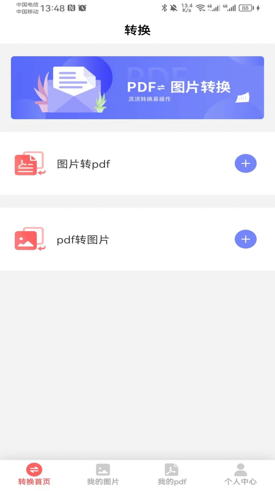 云福转PDF软件官方下载 v23.11.23