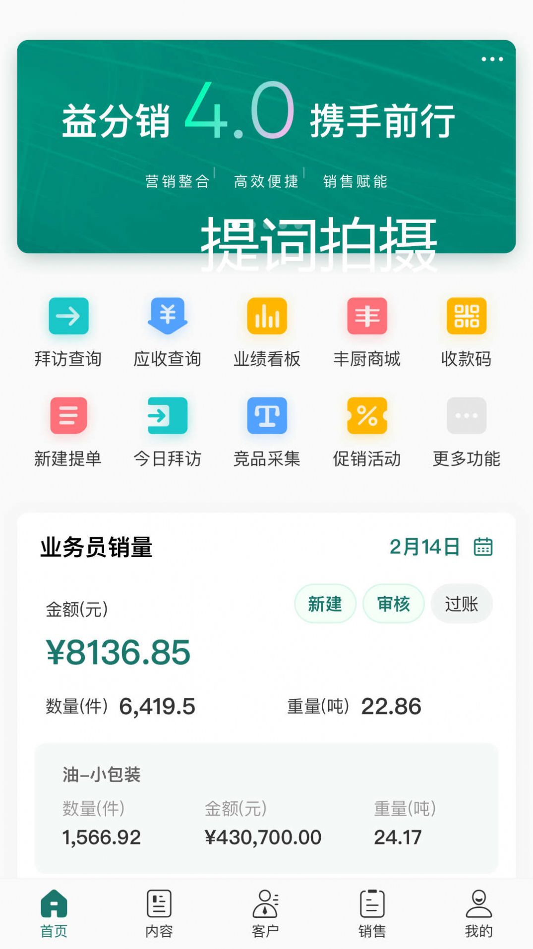 益分销业务员版软件下载 v4.1.43