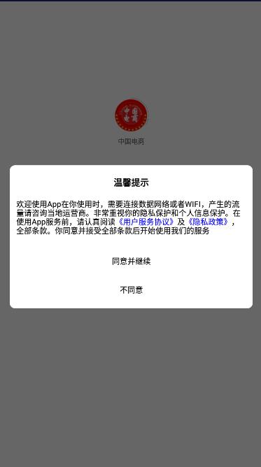 中国电商亿龙卫国官方手机版下载 v1.0.0