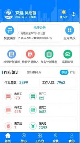 闽电安全orm官方app下载最新版图片1