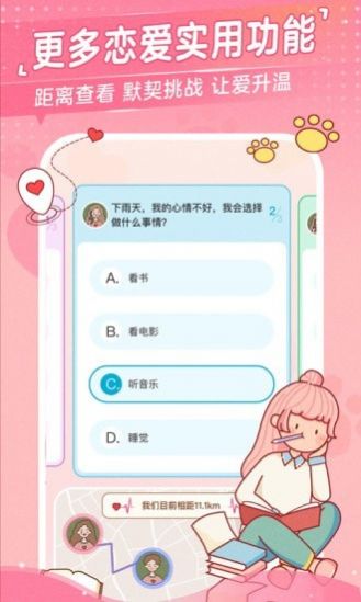 心动日常匹配对象app苹果版官方下载 v3.0.6