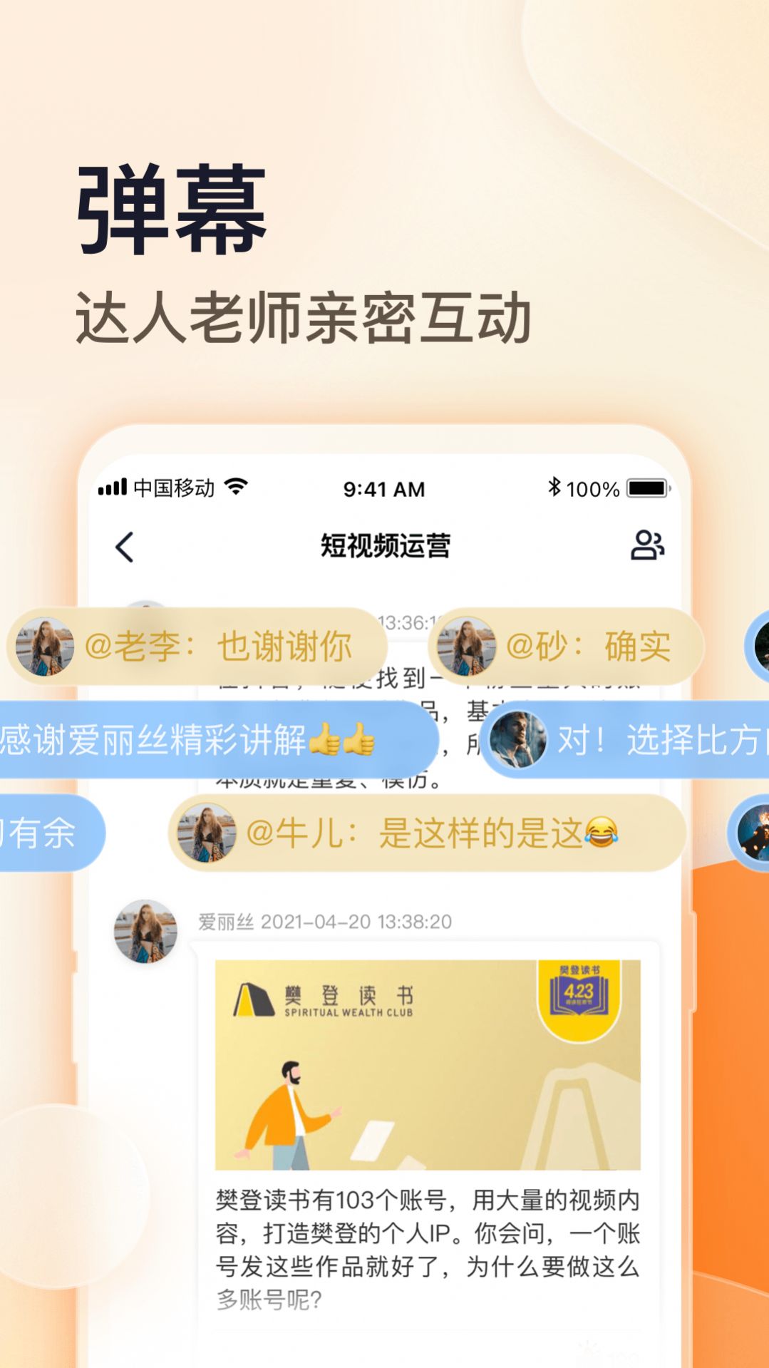 朝暮说运营平台课程app手机下载 v1.7.12