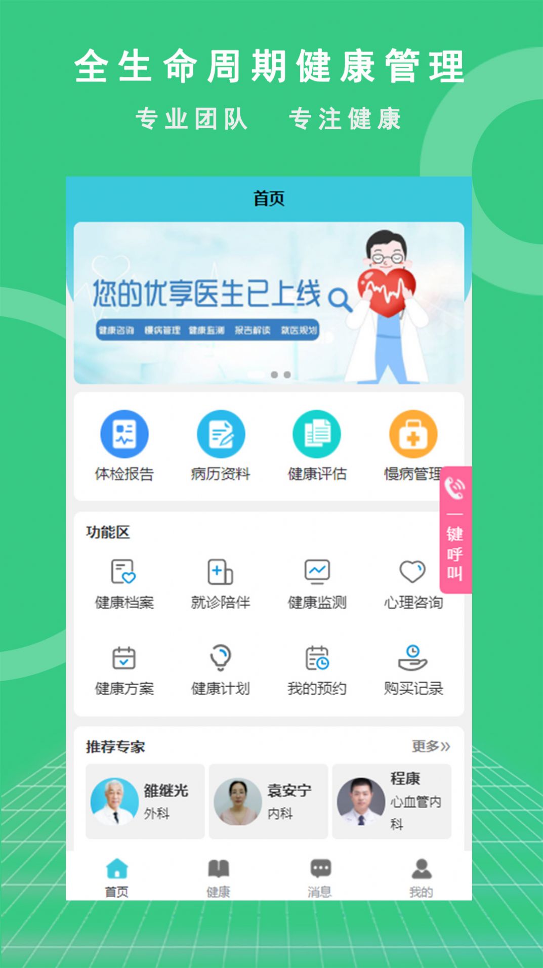 优享健康app软件最新版 v1.0.0