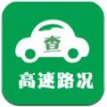 高速路况查询软件下载手机版app v1.2