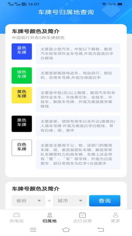 每天充一充新能源官方下载 v1.9.2.3