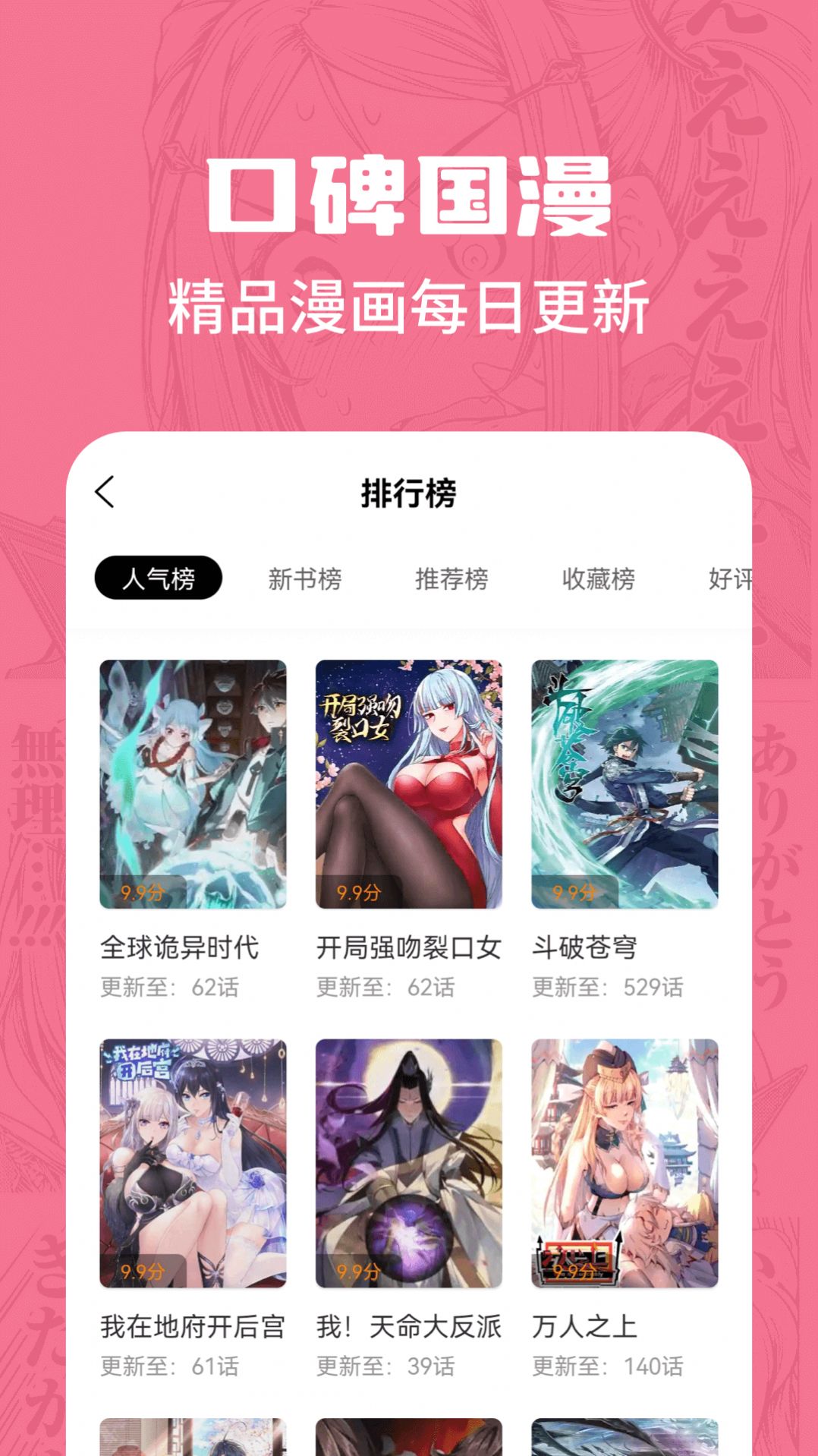 漫画谷韩漫免费app官方正版下载 v2.3.3