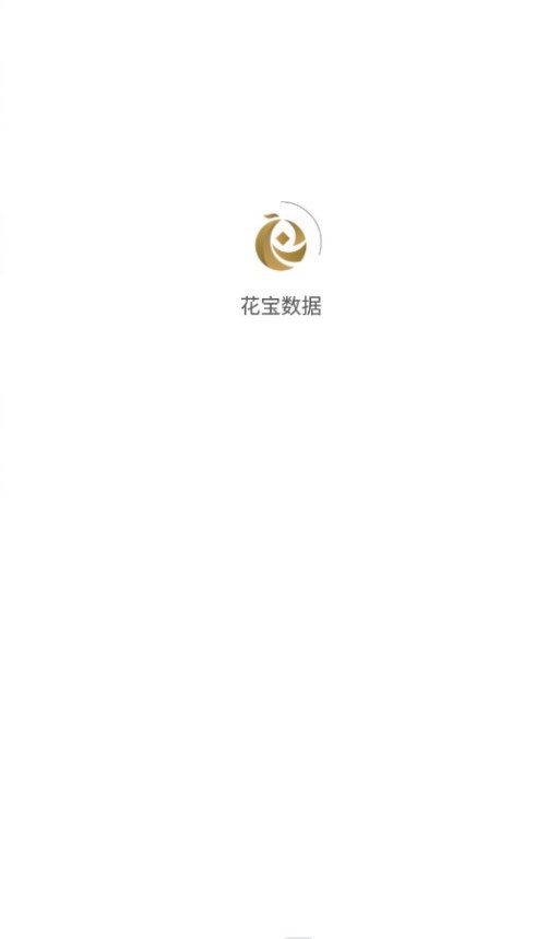 花宝数据官方app v1.0.0