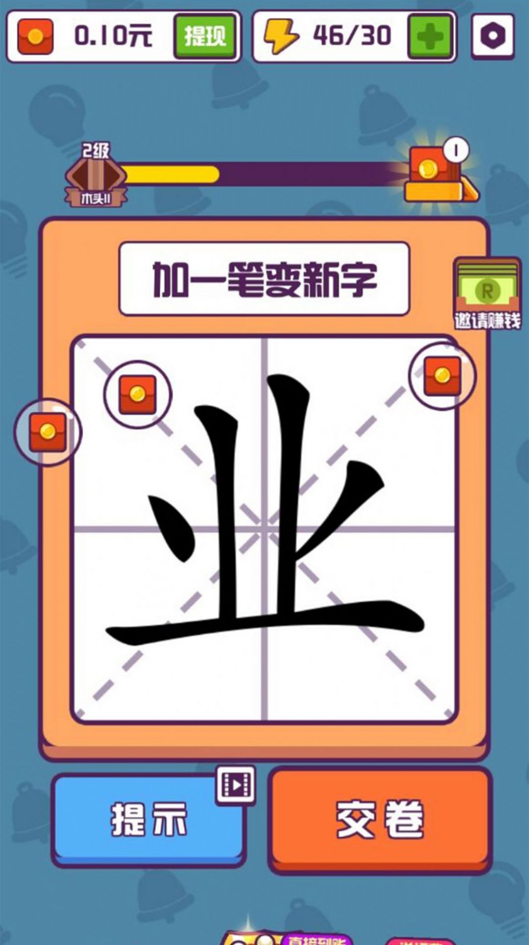 抖音汉字退退退游戏领红包版 v1.0