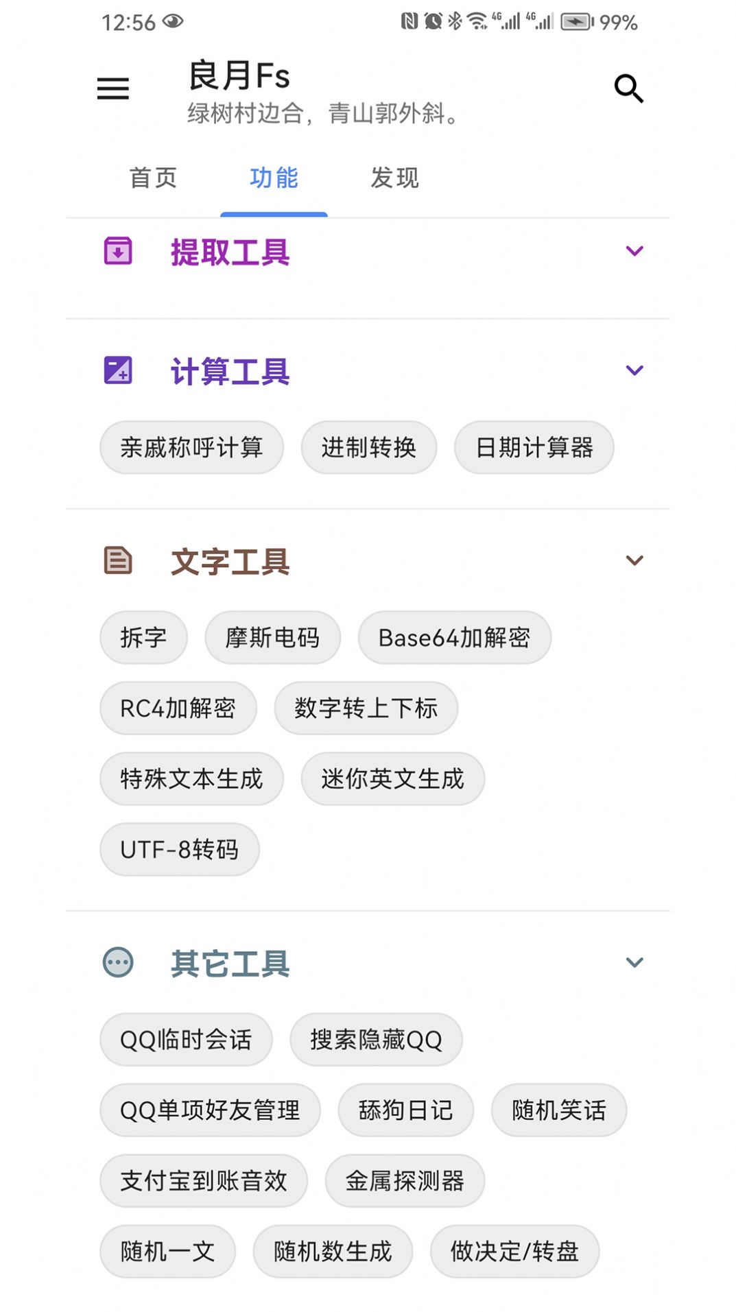 良月MO工具箱软件下载 v1.0.0