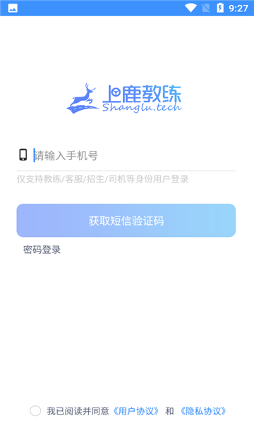 上鹿教练app官方版 v1.0.0