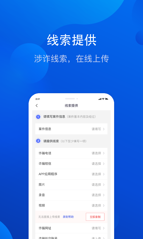 全民反诈骗平台app下载官方版 v10.7.7