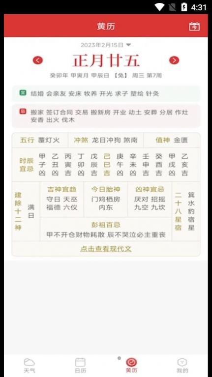 标准天气预报app手机版下载图片1