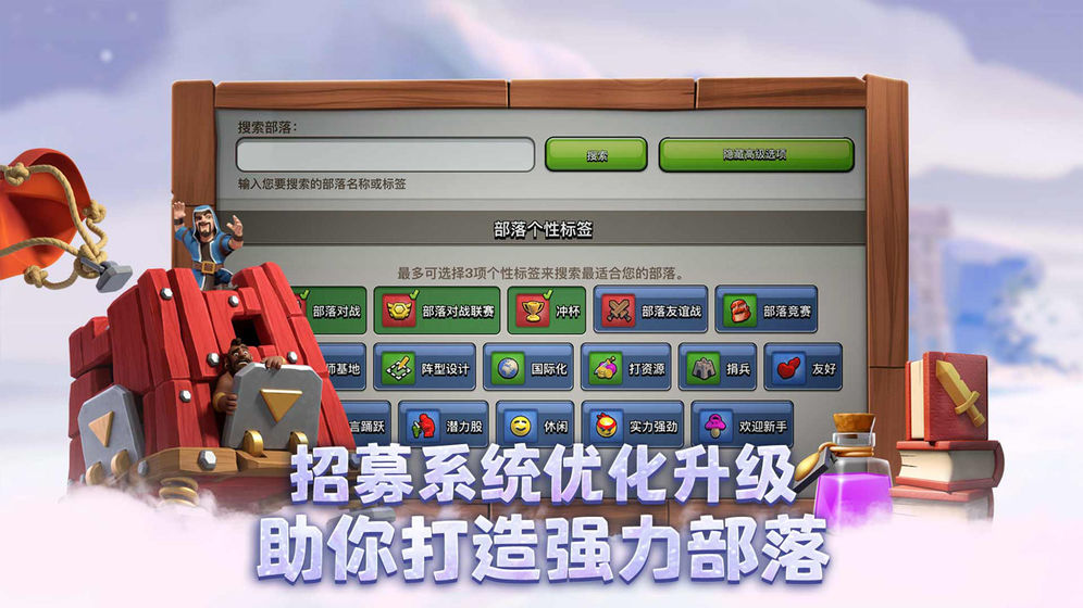 部落冲突bm2指令版兵力最新游戏下载 v14.93.10