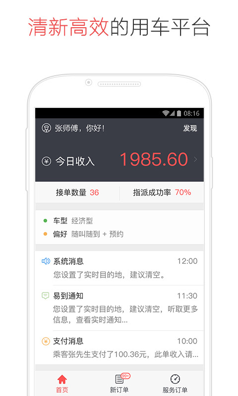 易到车主端司机端官方app下载手机版 v8.0.2