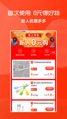 狮子好物优选app官方版图片1