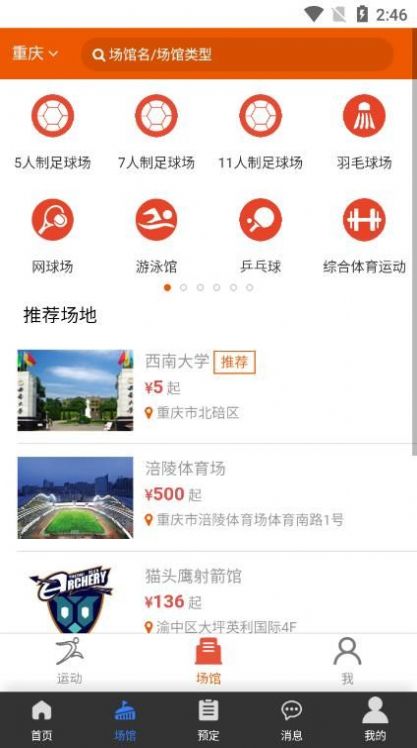 寻球馆场馆预定app官方下载 v1.0