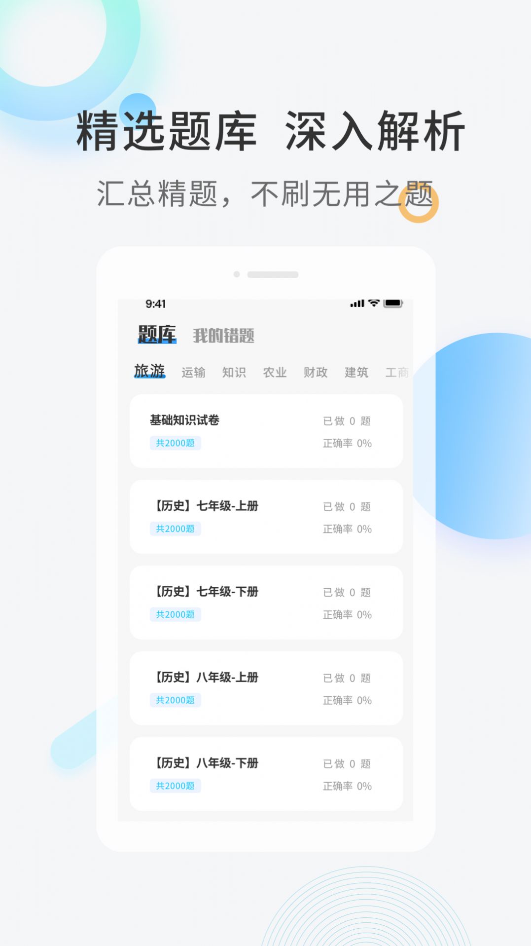 经济师考证题库下载安装 v1.0.0