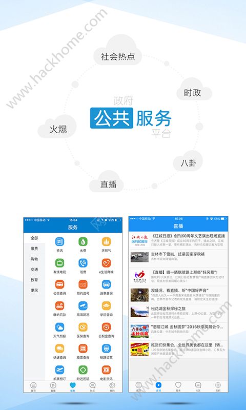 吉林乌拉圈app手机客户端下载 v2.3.3