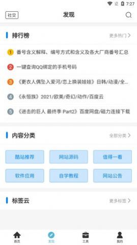 54神话软件库app手机版下载 v1.0.1