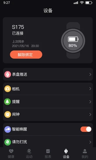 暴声运动智能手表app官方下载 v1.0.7