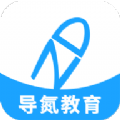 导氮公考官方app下载安装 v2.0.2