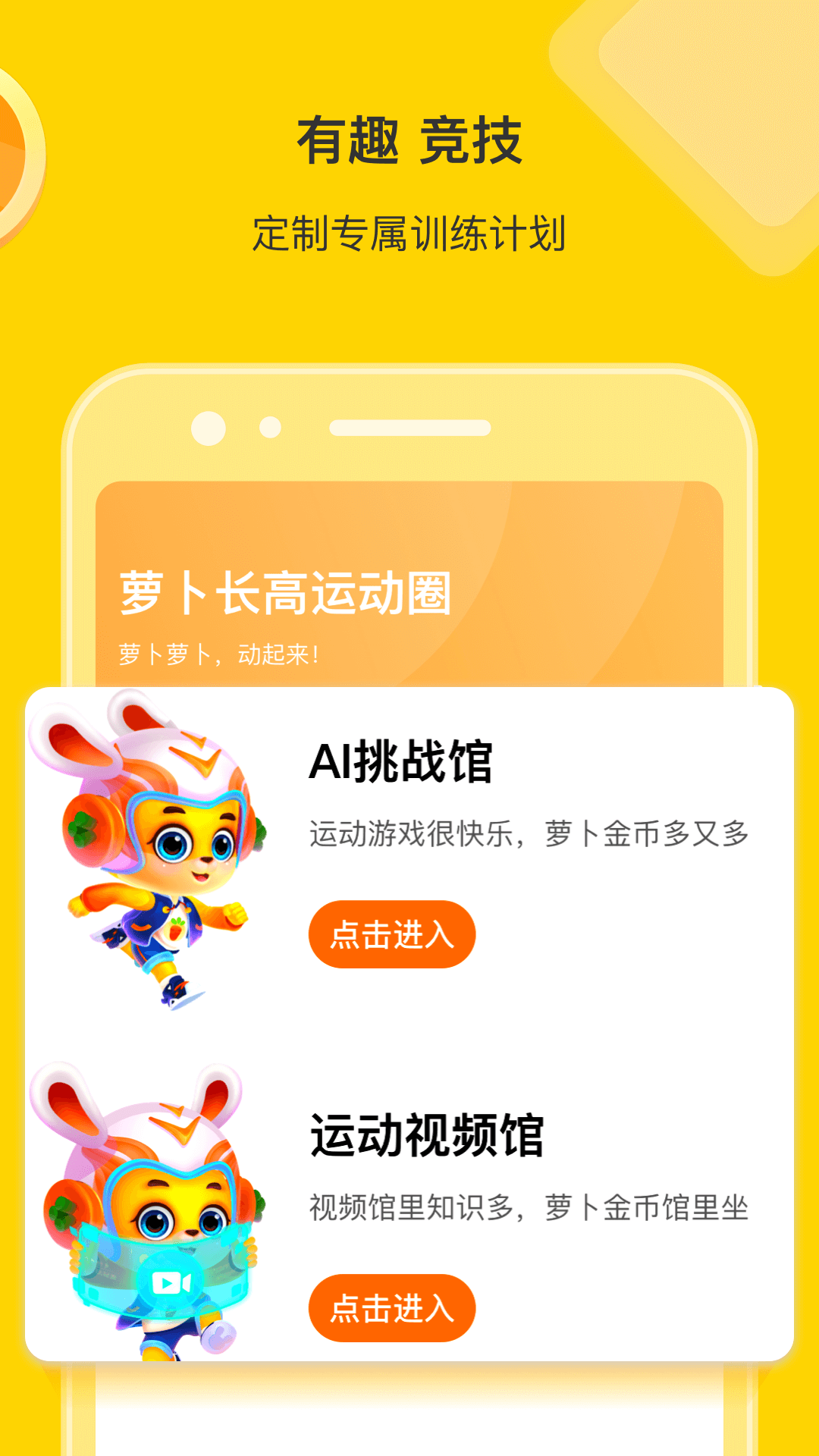 萝卜长高运动app最新官方版 v1.3.3