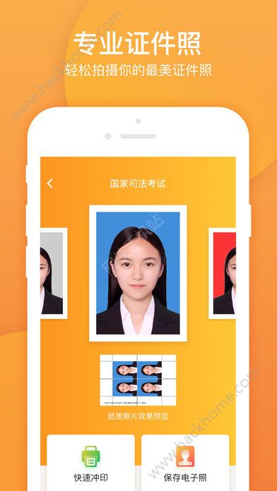 专业证件照官方版手机app下载 v1.9