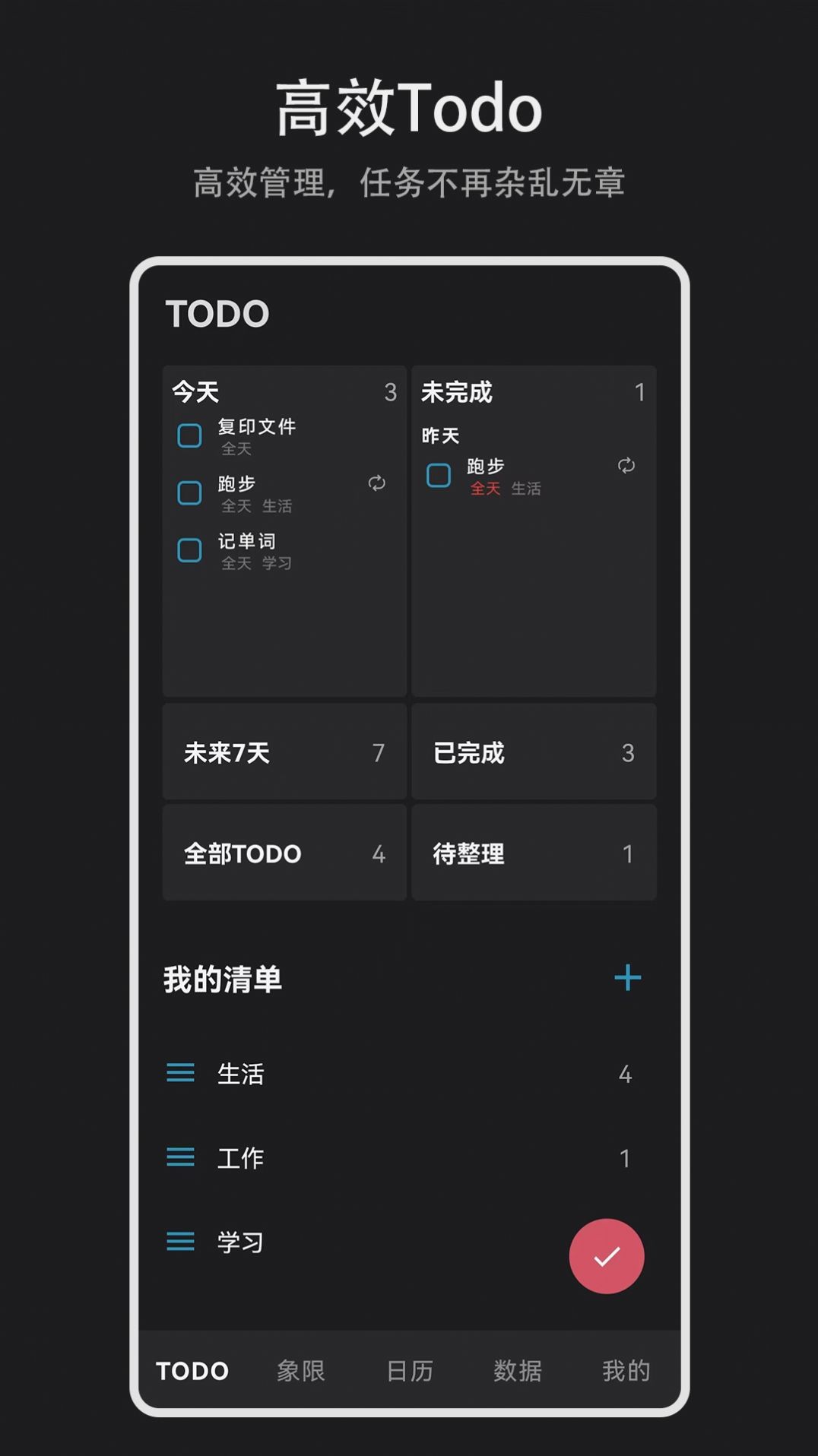 Todo盒子待办app软件下载图片2