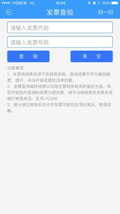 51发票平台官方版app下载 v1.3.5