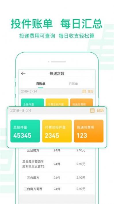 中邮揽投app官方下载最新版1.3.13安装包 v1.3.47