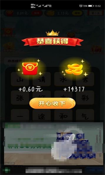 无限趣闯关游戏红包版 v1.2.2