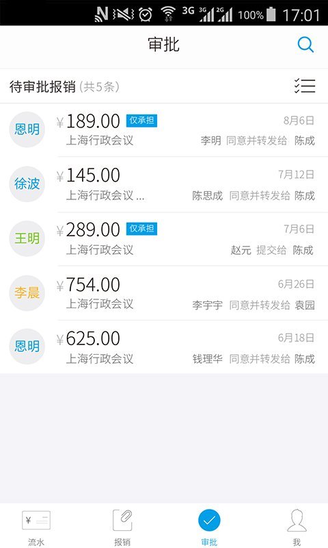 每刻报销软件手机版下载 v7.43.0