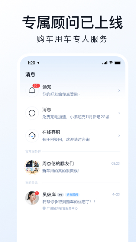 小鹏汽车app下载官方版 v4.36.0