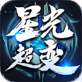 千翎星光超变手游下载正版 v1.0