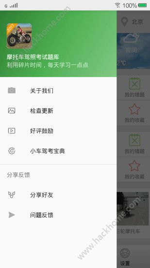 摩托车驾照考试题库手机版app免费下载 v3.5.3